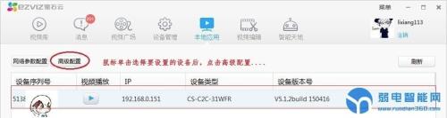 更换摄像头以后怎么配置