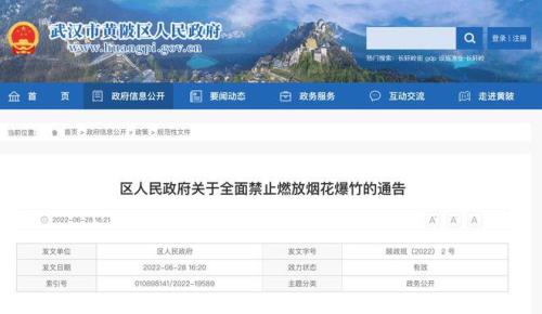 2023全国禁放鞭炮的省份