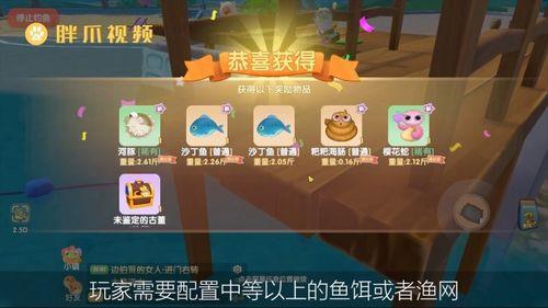 摩尔庄园带鱼的出现时间