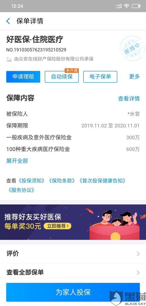 支付宝防疫保险怎么理赔