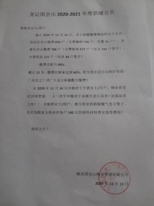暖气费欠费强停还能恢复吗