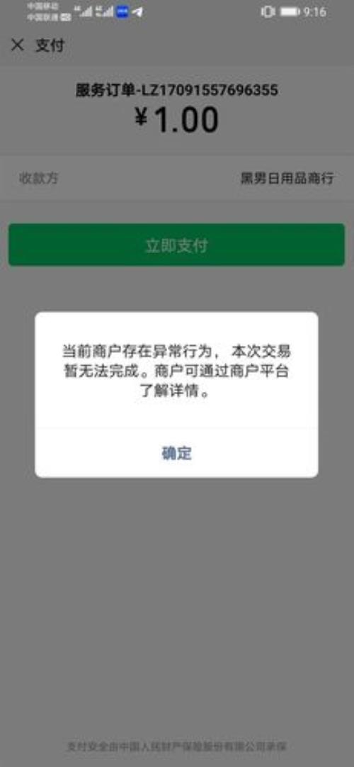 微信支付为什么要15天注销