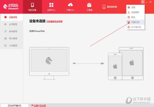苹果12手机怎么连接电脑