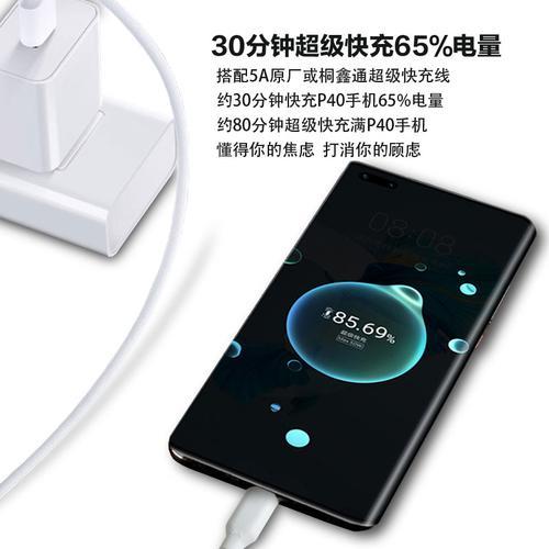 华为mate30如何恢复超级快充