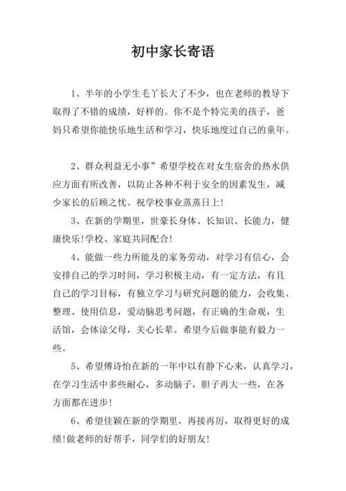 家长寄语怎么写