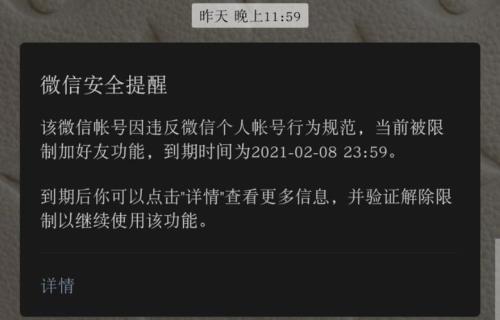 微信受限什么意思
