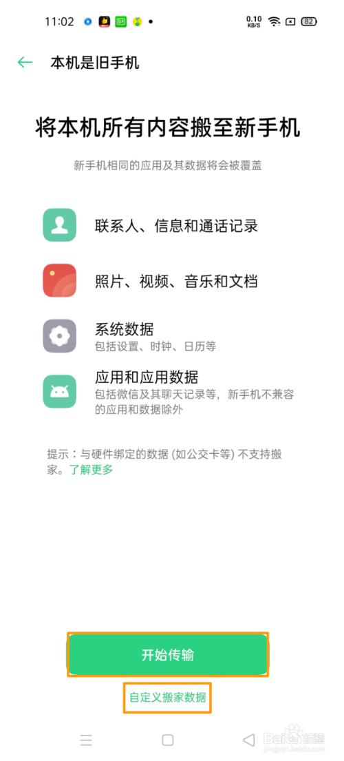 oppo手机搬家验证不动