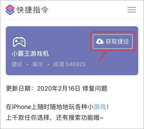 苹果快捷指令小霸王运行不了