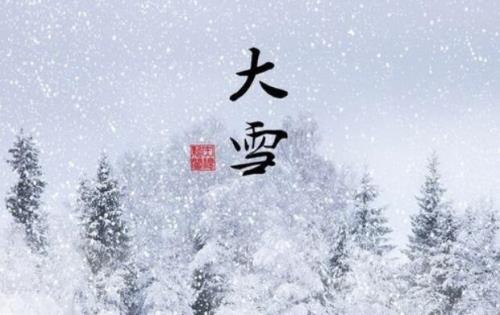大雪节气时间是几点