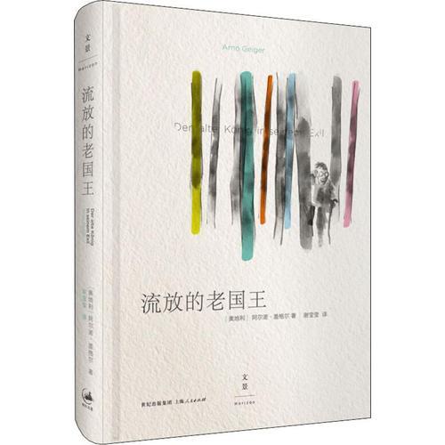 穿越流放西北的小说