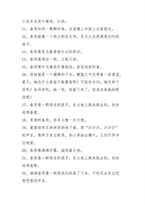 小雨除了像细细的针，还像什么