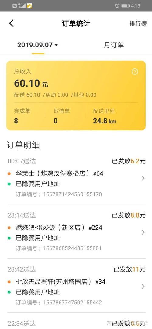 众包取消订单一分钟不到扣多少