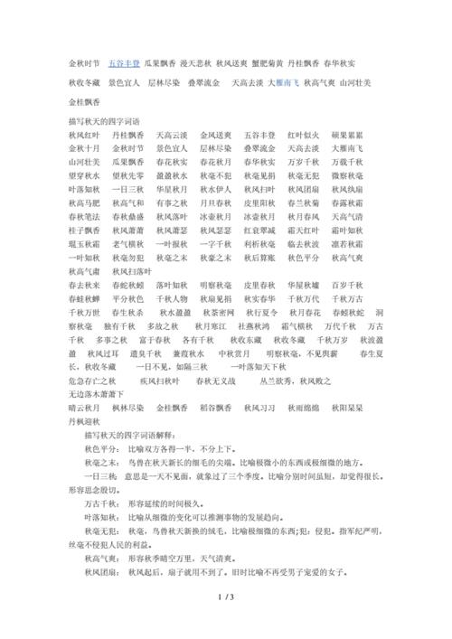 桂的词语有哪些词语