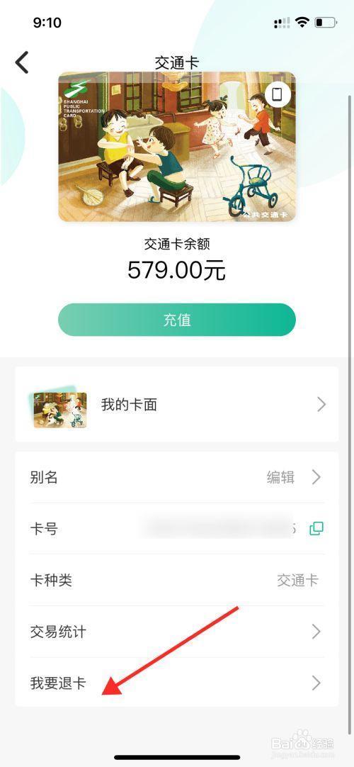 猛犸充电怎么退余额