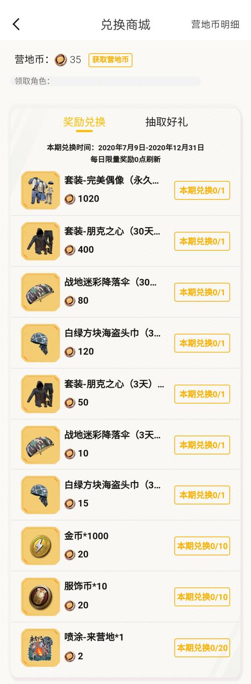 和平营地币怎么获得