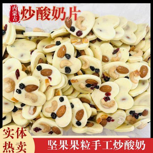 爱心坚果炒酸奶的做法