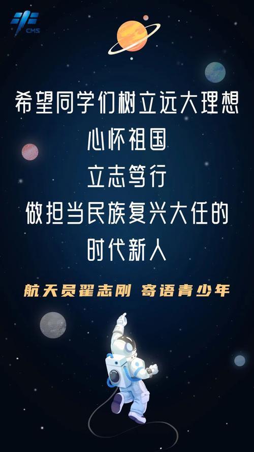 幼儿宇航员的梦想寄语