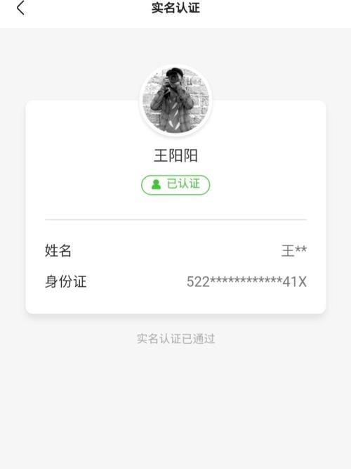 应用商店怎么改实名