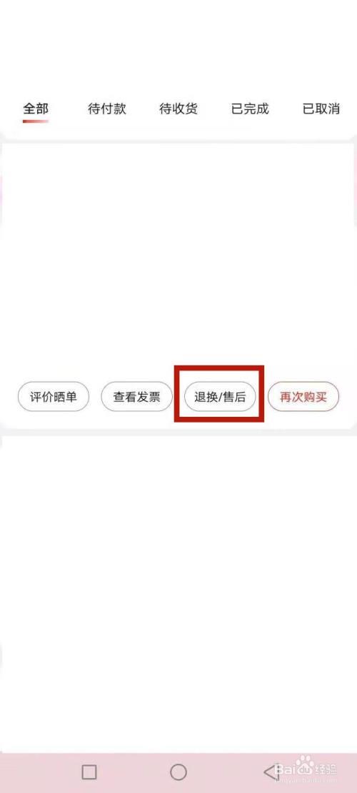七天无理由退换几次京东