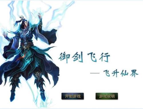 一念永恒那一集有御剑飞行画面