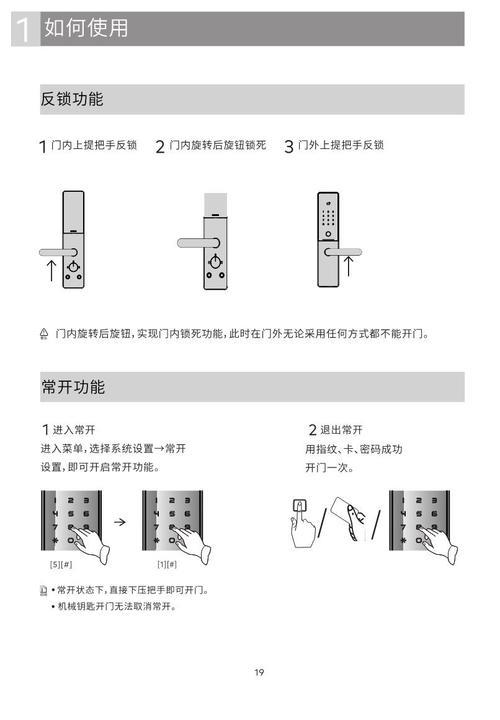 慧享智能锁使用说明书
