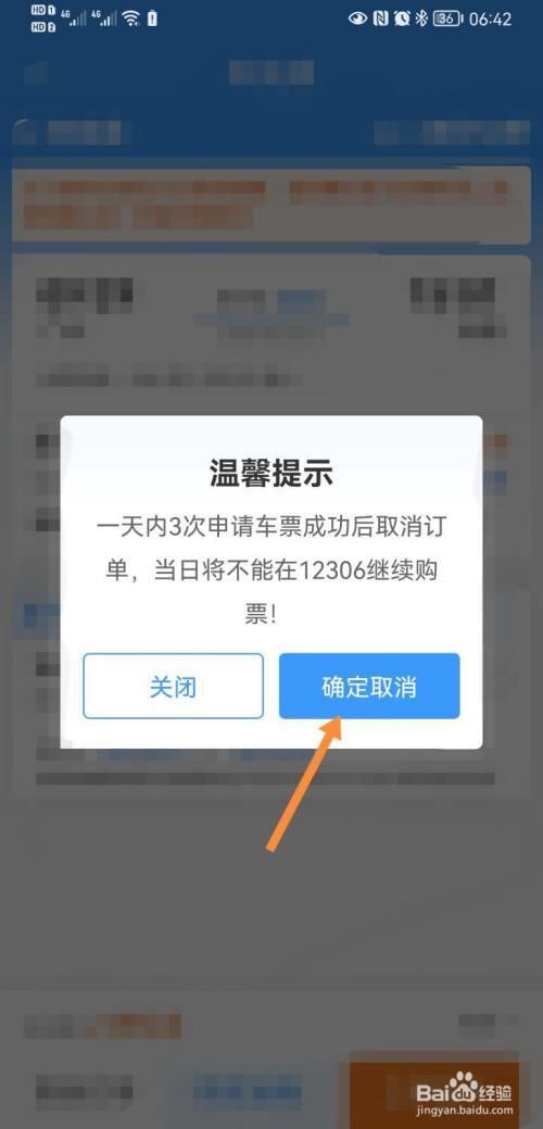 票证通下单后多久能拿到火车票