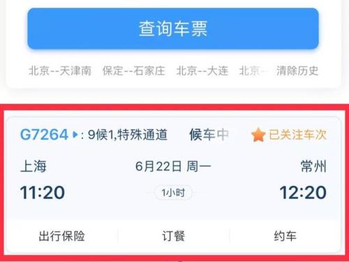 为什么12306可以提现