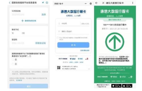 北京行程码几天会消除记录