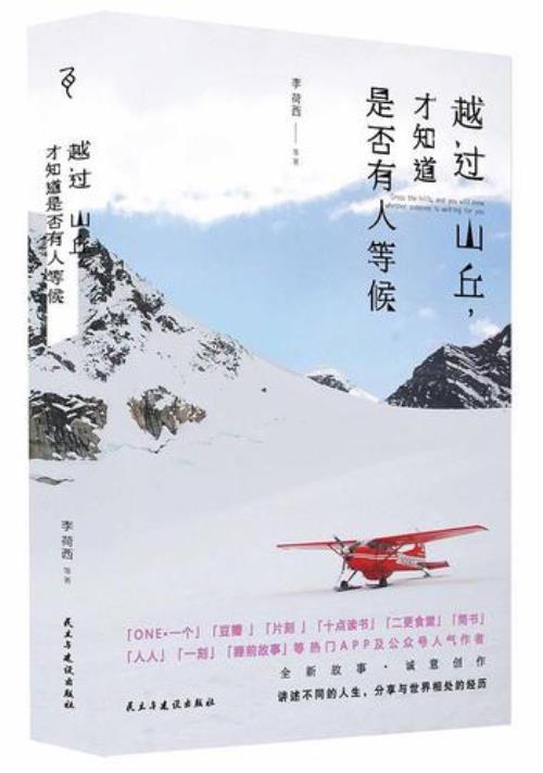 越过山丘歌词是什么意思