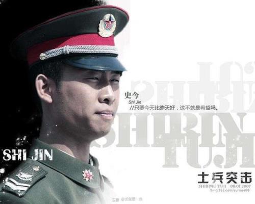 士兵突击中导演是谁