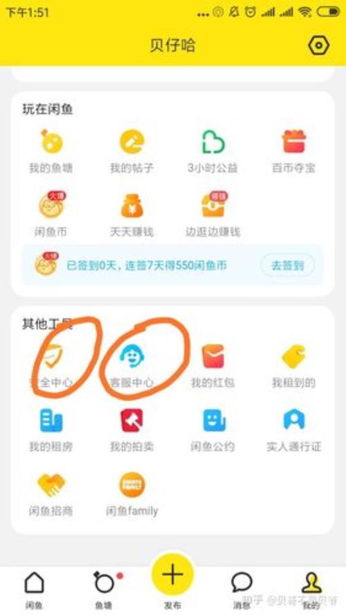 咸鱼被永久封了怎么搞