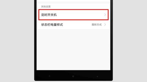 小米如何设置计时1分钟