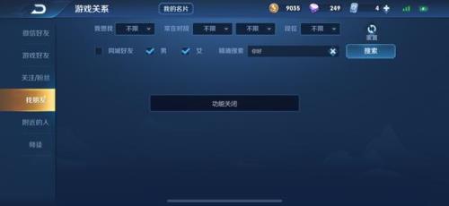 王者好友限制怎么办