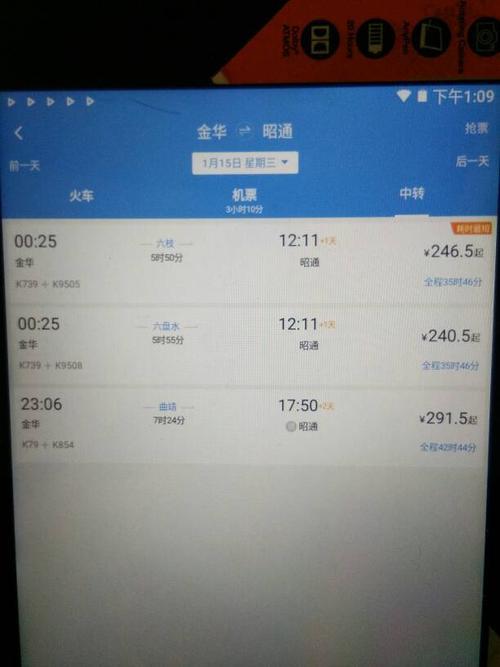 1月14号火车票提前多少天订