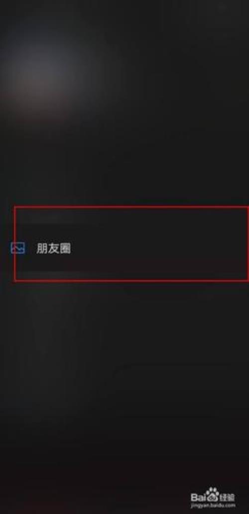 微信朋友圈文案怎么设置