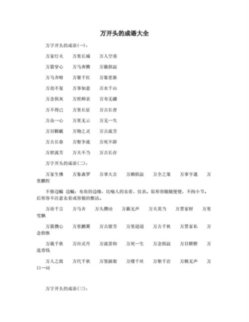 zui开头的成语接龙
