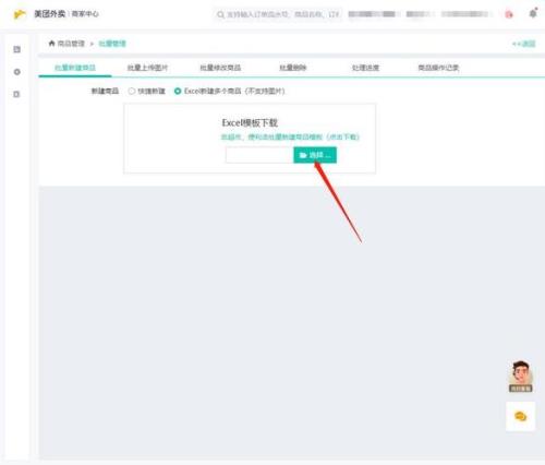外卖商家上新品怎么设置新品