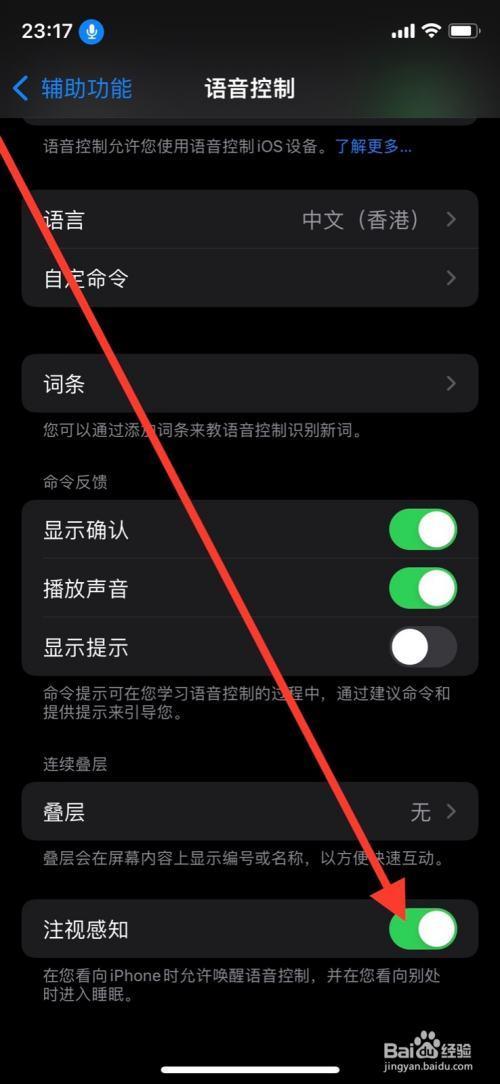 苹果听筒感应器怎么关