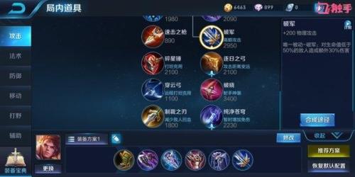 孙策一刀一万暴击出装