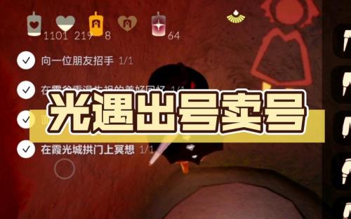 光遇卖号换绑后注意什么