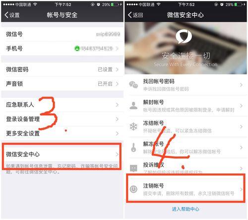 微信注销之后可以马上再注册吗