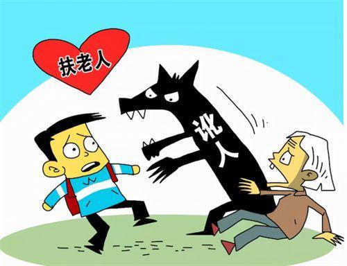 好心救人被讹一百万后续