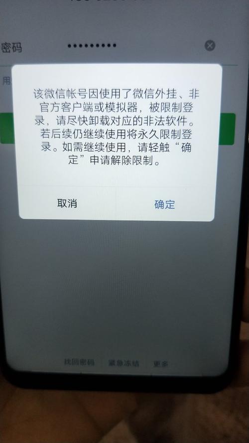 微信聊天被限制怎么办