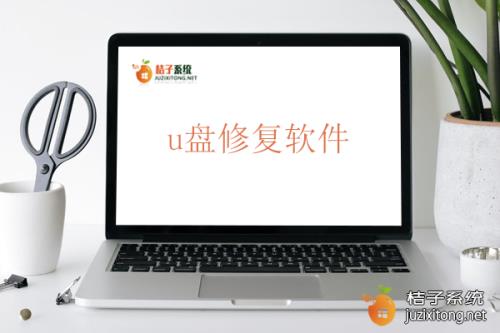 u盘柱面全部损坏能修复吗