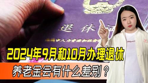 到2024年退休还有几年