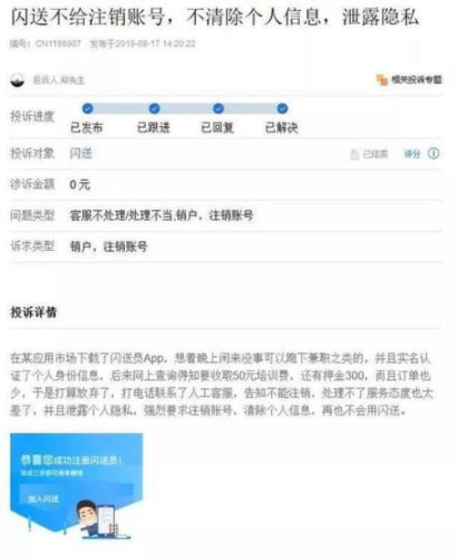 闪送服务分被扣会影响接单吗