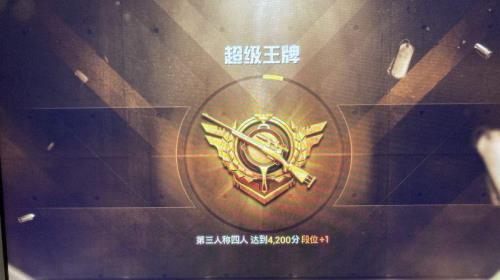 王牌十一星掉什么段位