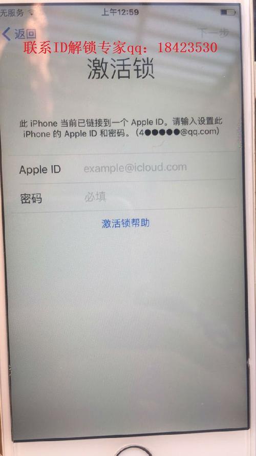 激活锁能破解吗