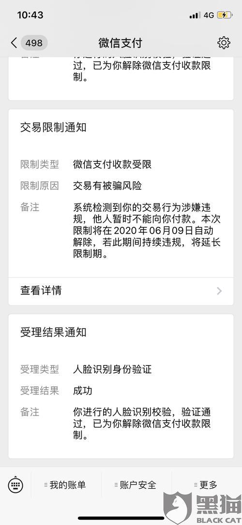 微信收款限制额度吗