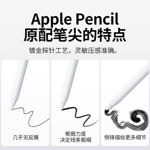 苹果原装笔尖与普通笔尖的区别